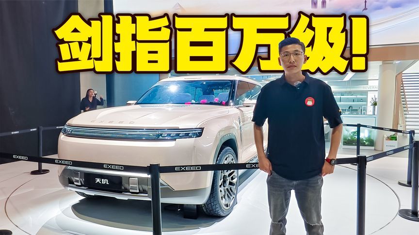 星途巨无霸？对开门 + 无人机，概念车天玑要对标百万级？