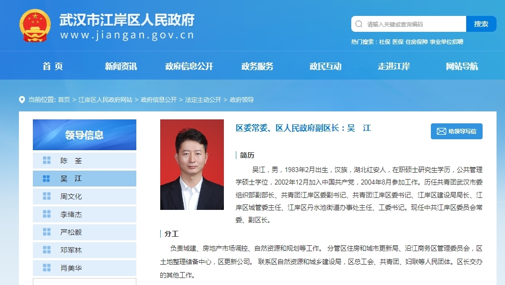 吴江已任武汉江岸区委常委、副区长