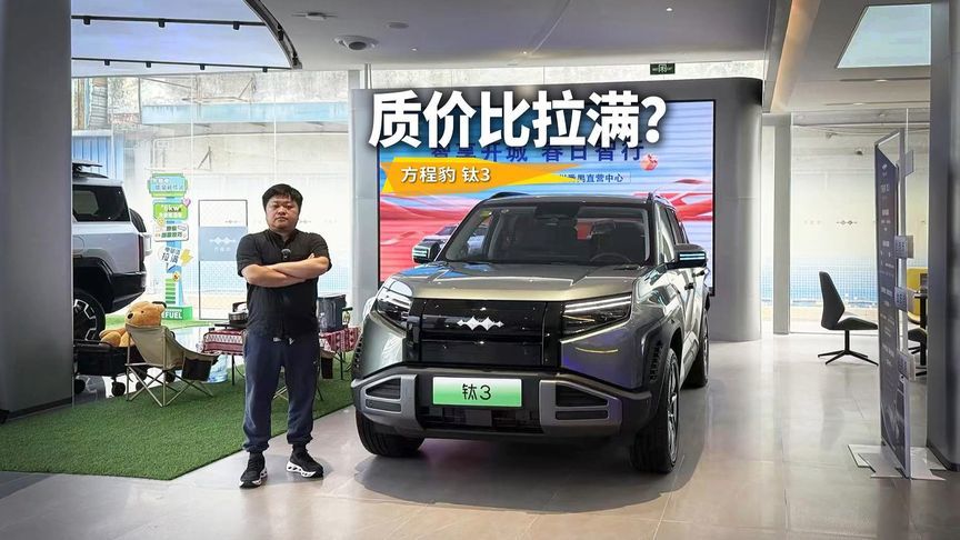 不到14万的方程豹钛3质价比拉满？加到17万科技树点满？