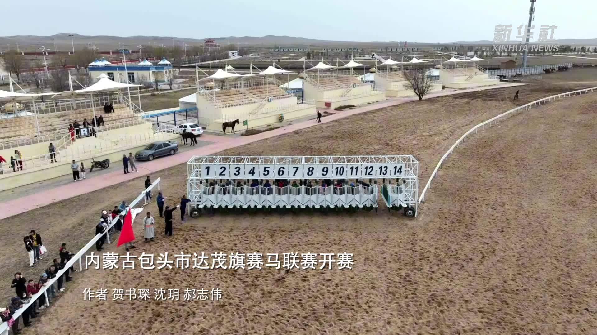 内蒙古包头市达茂旗赛马联赛开赛