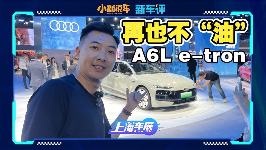 这根本就不是我认识的A6L