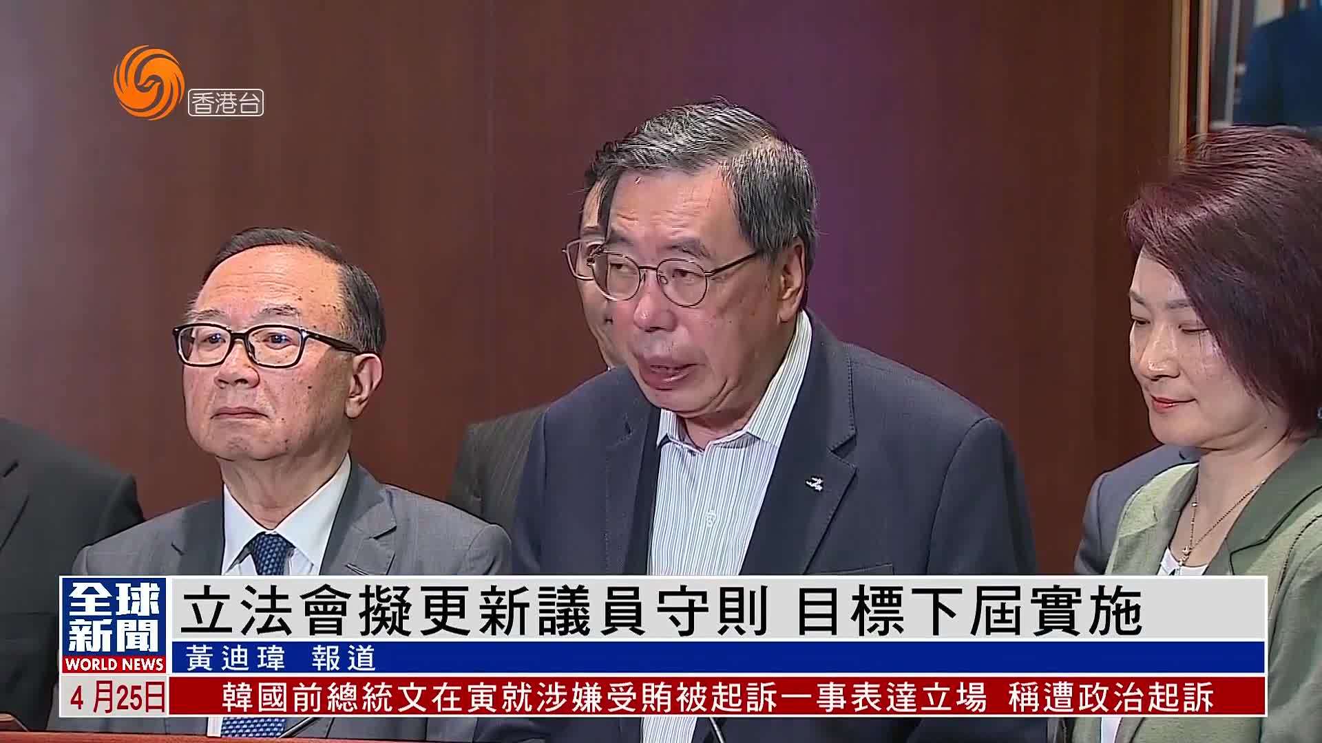 粤语报道｜香港立法会拟更新议员守则 目标下届实施