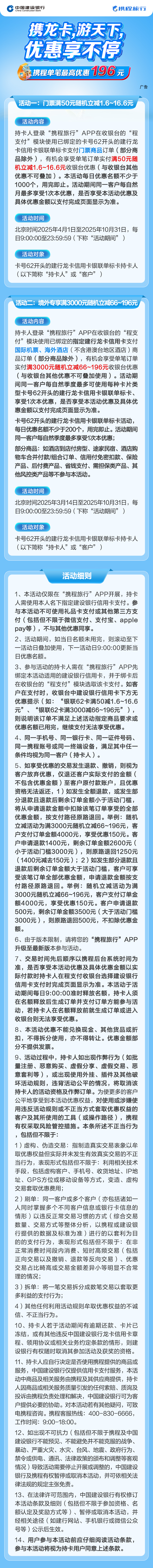 携龙卡 游天下 优惠享不停！