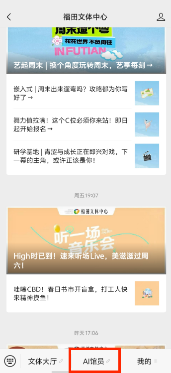 福田文体中心新成员亮相！“AI小文文”与您共赴智慧之旅
