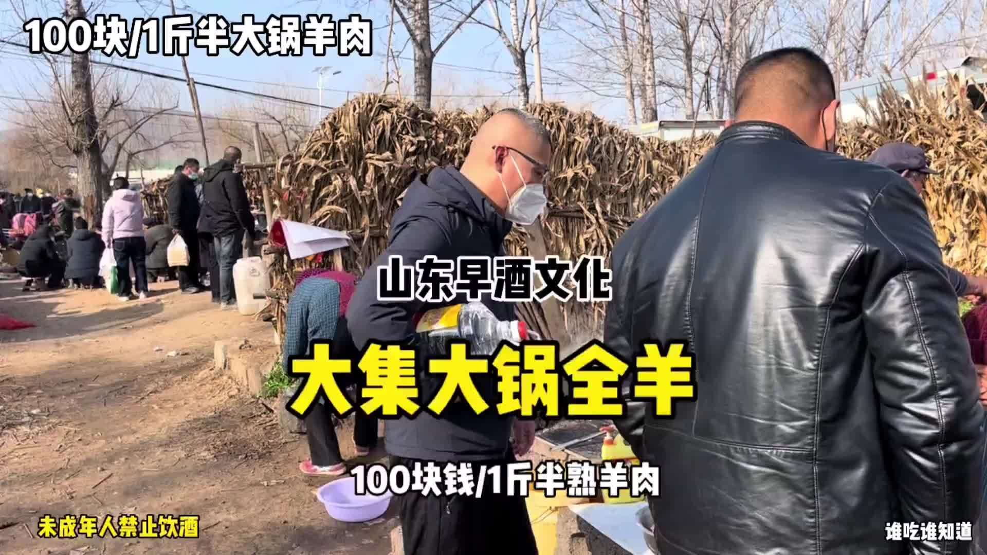 山东大集喝早酒，大哥一天一桶，太有实力了