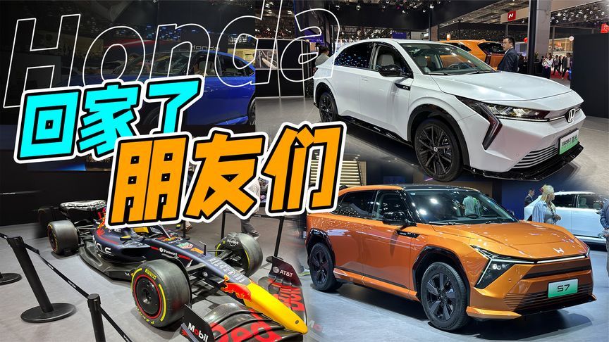 本田的新能源依然能打？一探究竟S7+猎光