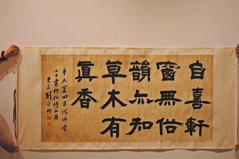 刘尔炘隶书横幅　兰州市博物馆　藏