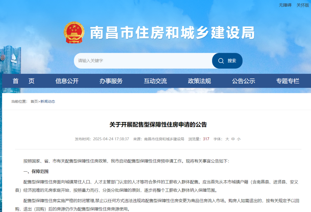 每个家庭限购一套!南昌正式启动配售型保障性住房预申请