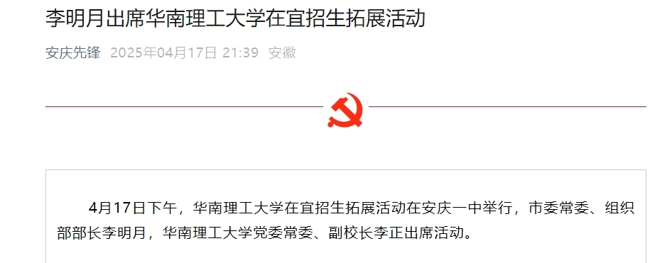 安庆市委常委、组织部部长李明月，任上被查！
