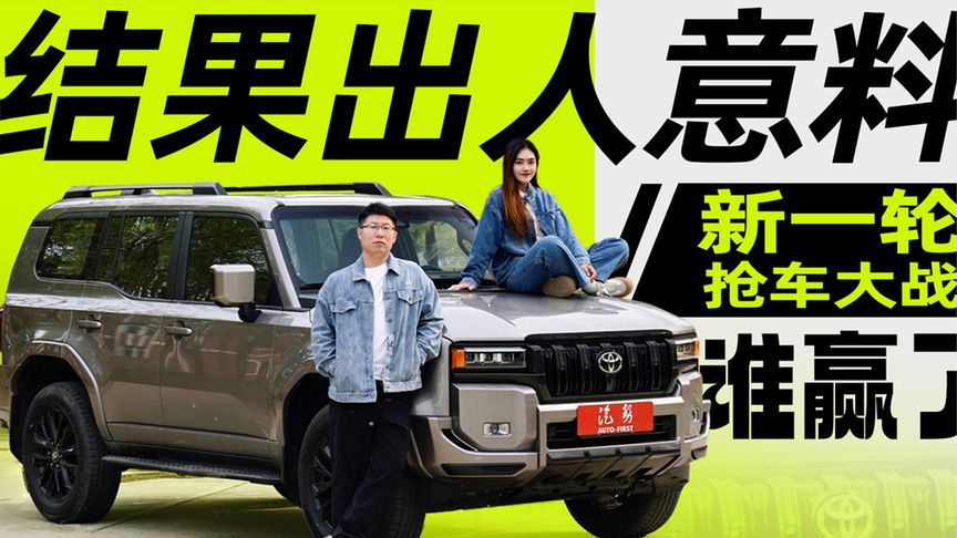 结果出人意料，新一轮抢车大战，谁赢了丨汽势视频