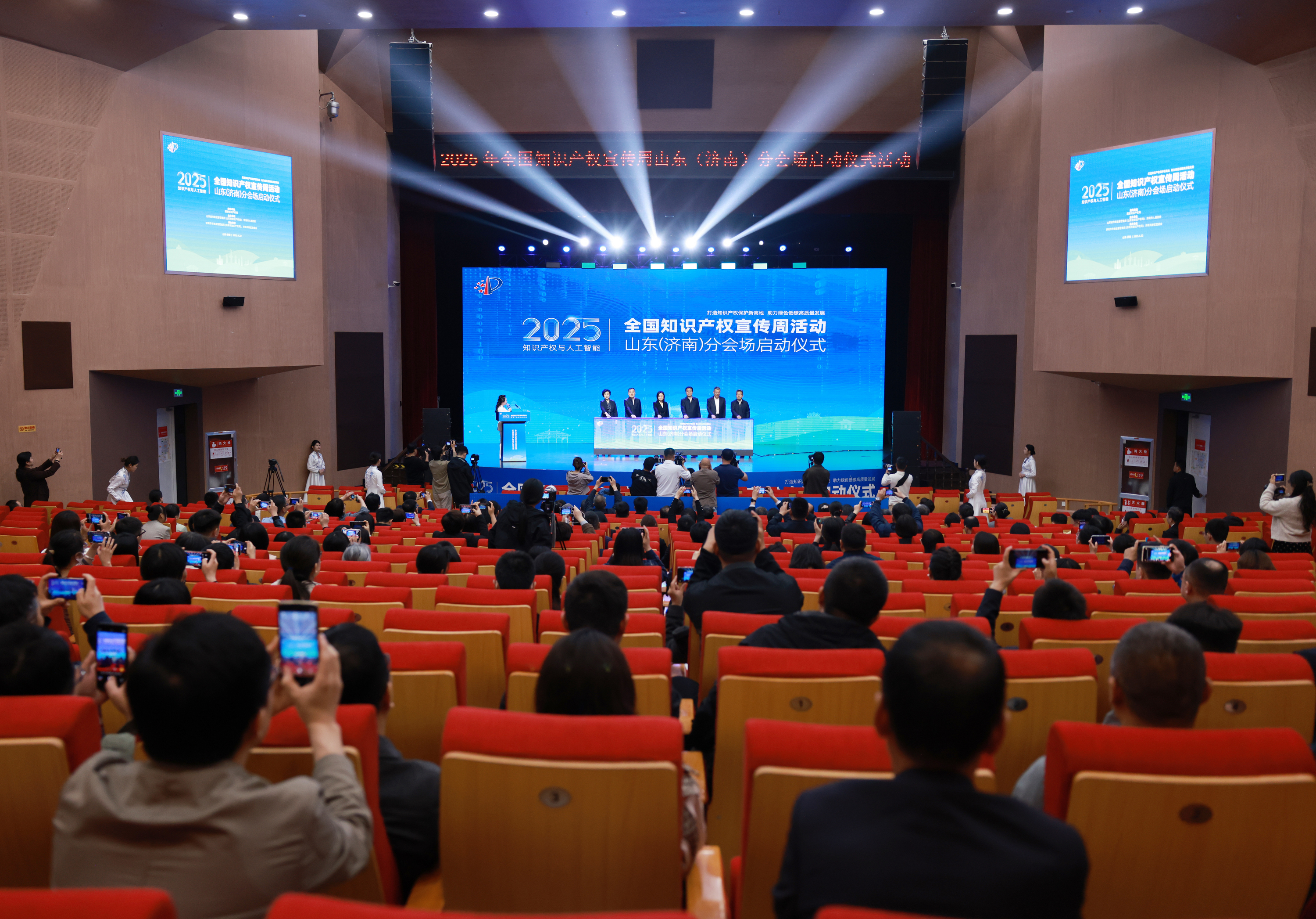 2025年全国知识产权宣传周山东（济南）分会场活动启动