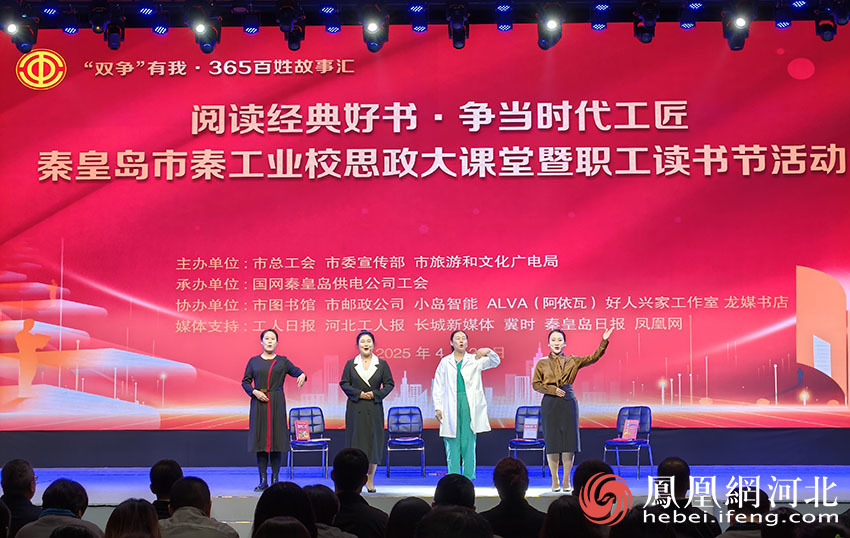秦皇岛市举办“阅读经典好书·争当时代工匠”秦皇岛市秦工业校思政大课堂暨职工读书节活动