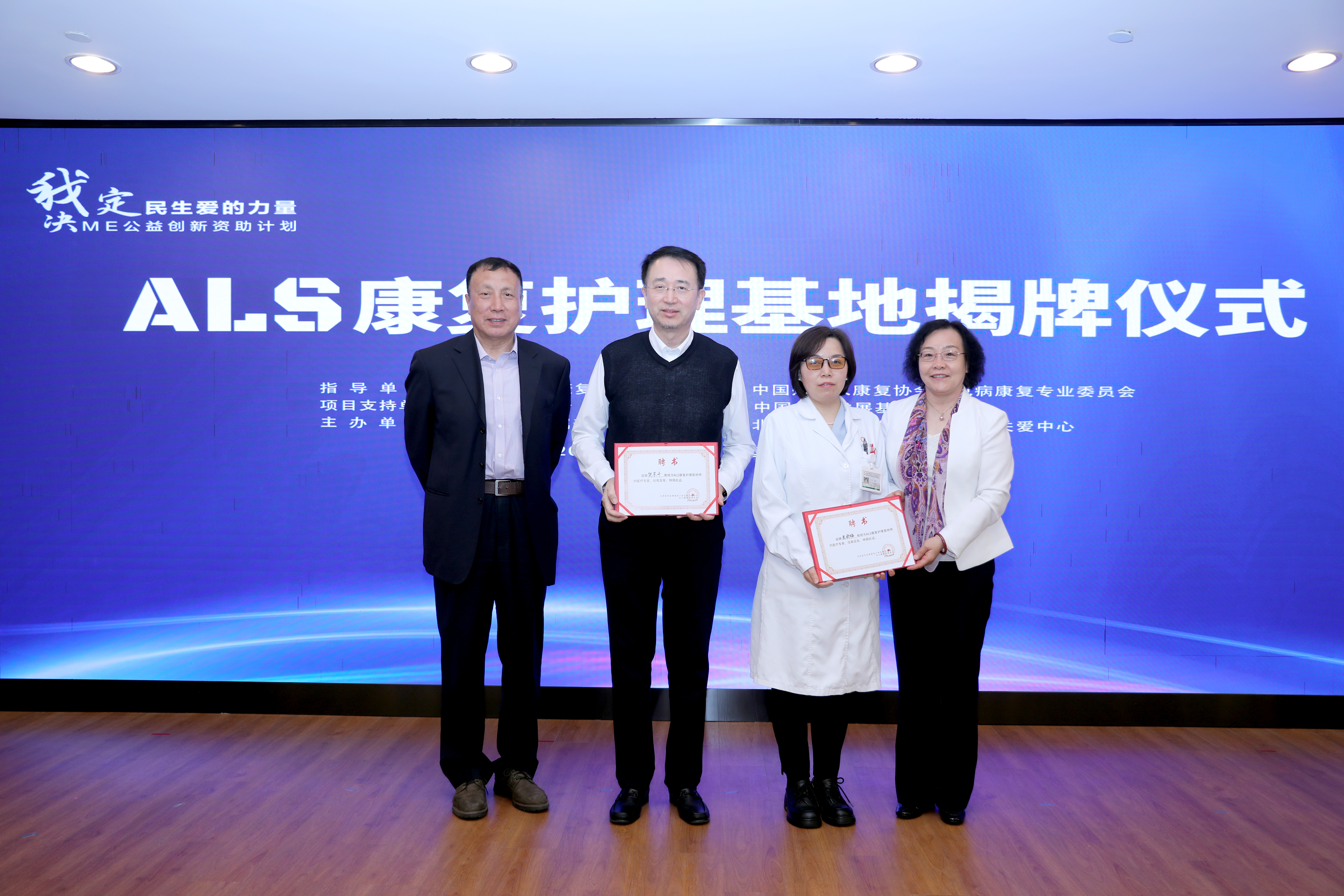 上海首家“ALS康复护理基地”揭牌及启动仪式举行