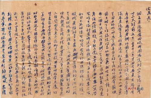 戴撫民所寫家書(局部)