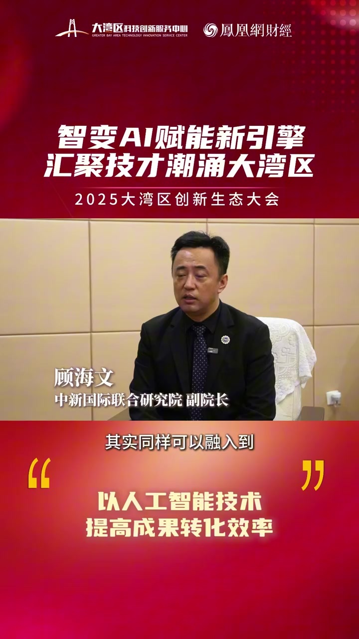 顾海文：以人工智能技术，提高成果转化效率