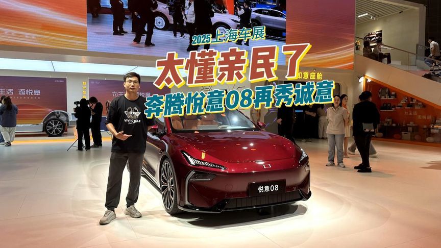 奔腾太懂亲民了！打造百姓买得起的高品质车，悦意08再秀诚意