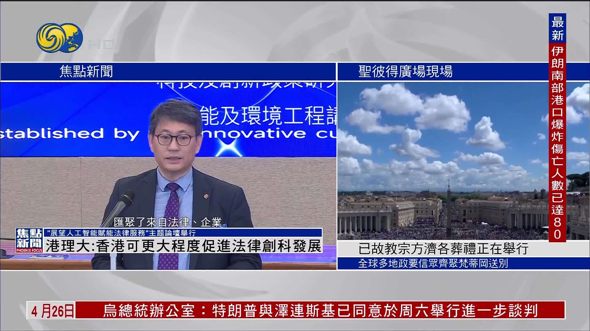 香港理工大学：香港可更大程度促进法律创科发展