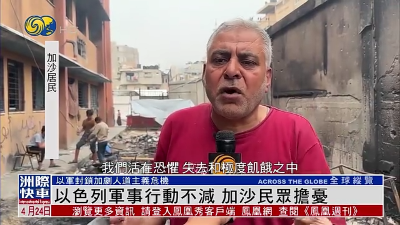 以色列军事行动不减 加沙民众担忧