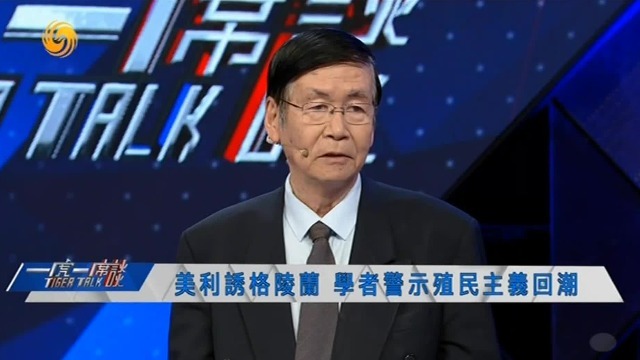 美利诱格陵兰，学者警示：殖民主义回潮