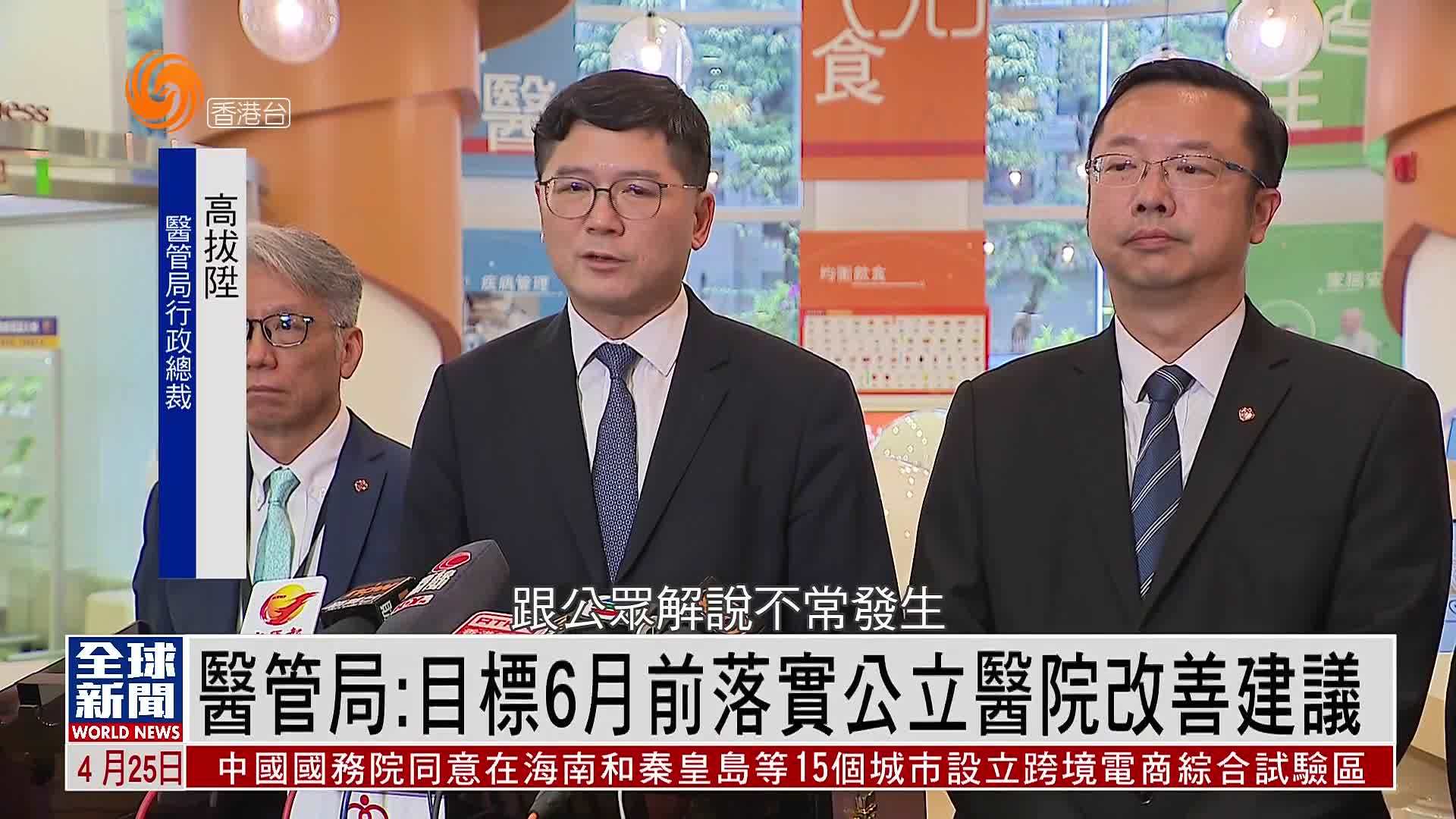 粤语报道｜香港医管局：目标6月前落实公立医院改善建议