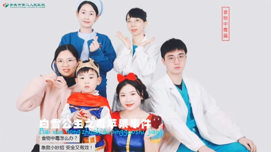 白雪公主之毒苹果事件：食物中毒怎么办？这些急救小妙招快收好