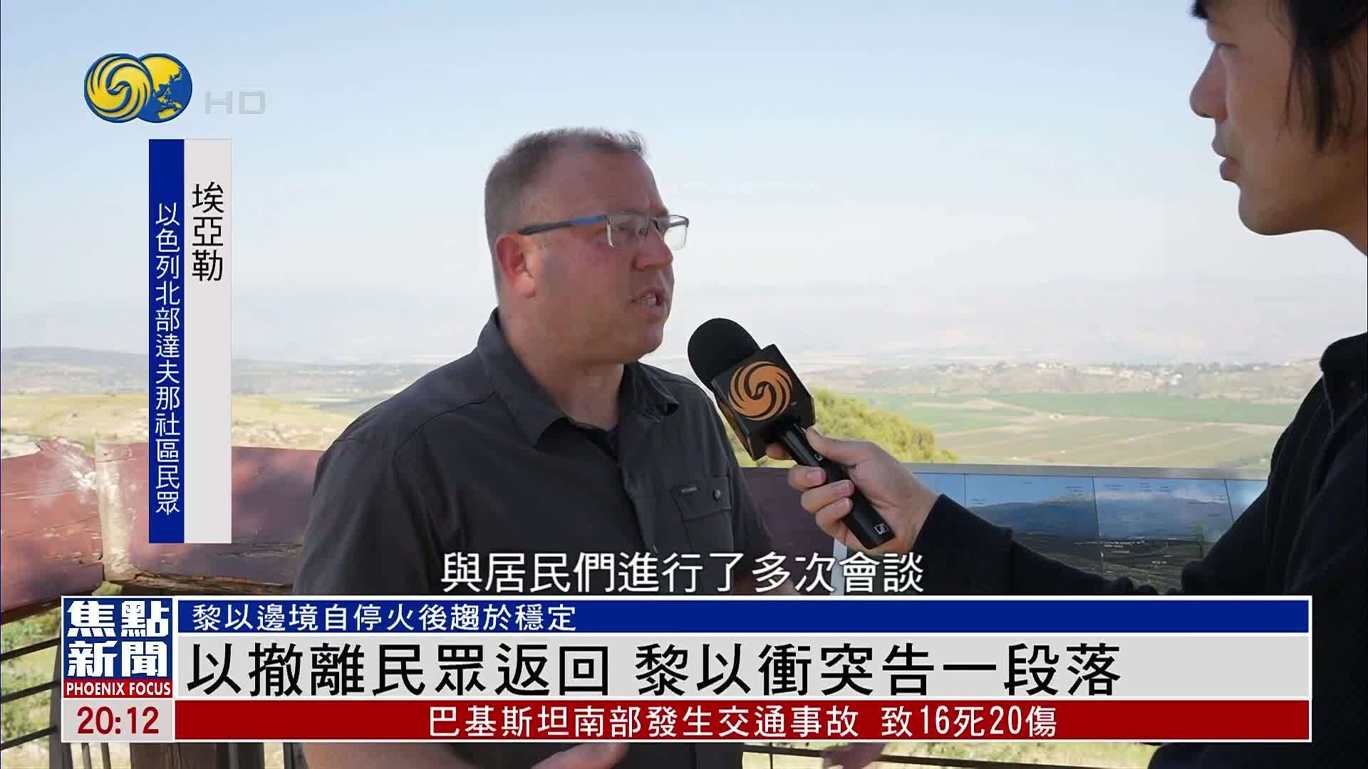 以色列撤离民众返回家园 黎以冲突告一段落