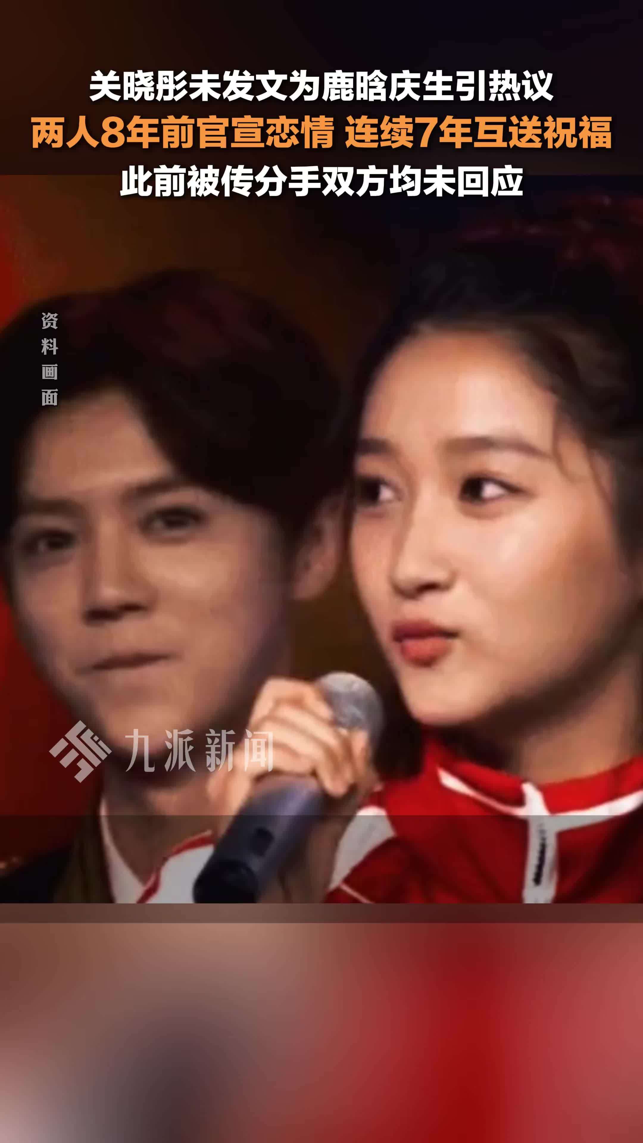关晓彤未发文为鹿晗庆生 ，两人8年前官宣恋情，此前被传分手双方均未回应