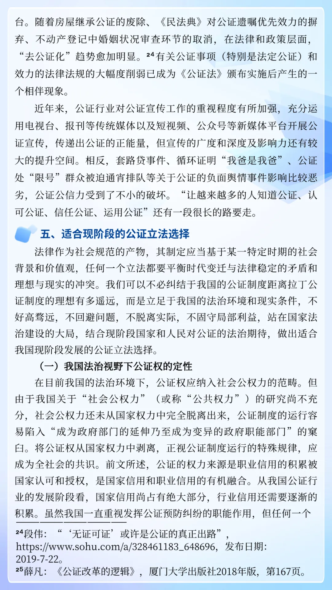 解庆利：我国公证制度的立法定位及修法进路研究——以公证程序制度完善为重点