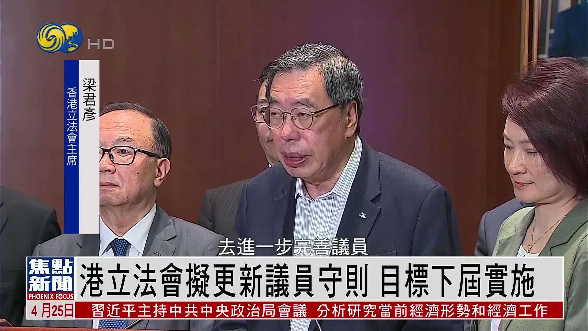 香港立法会拟更新议员守则 目标下届实施