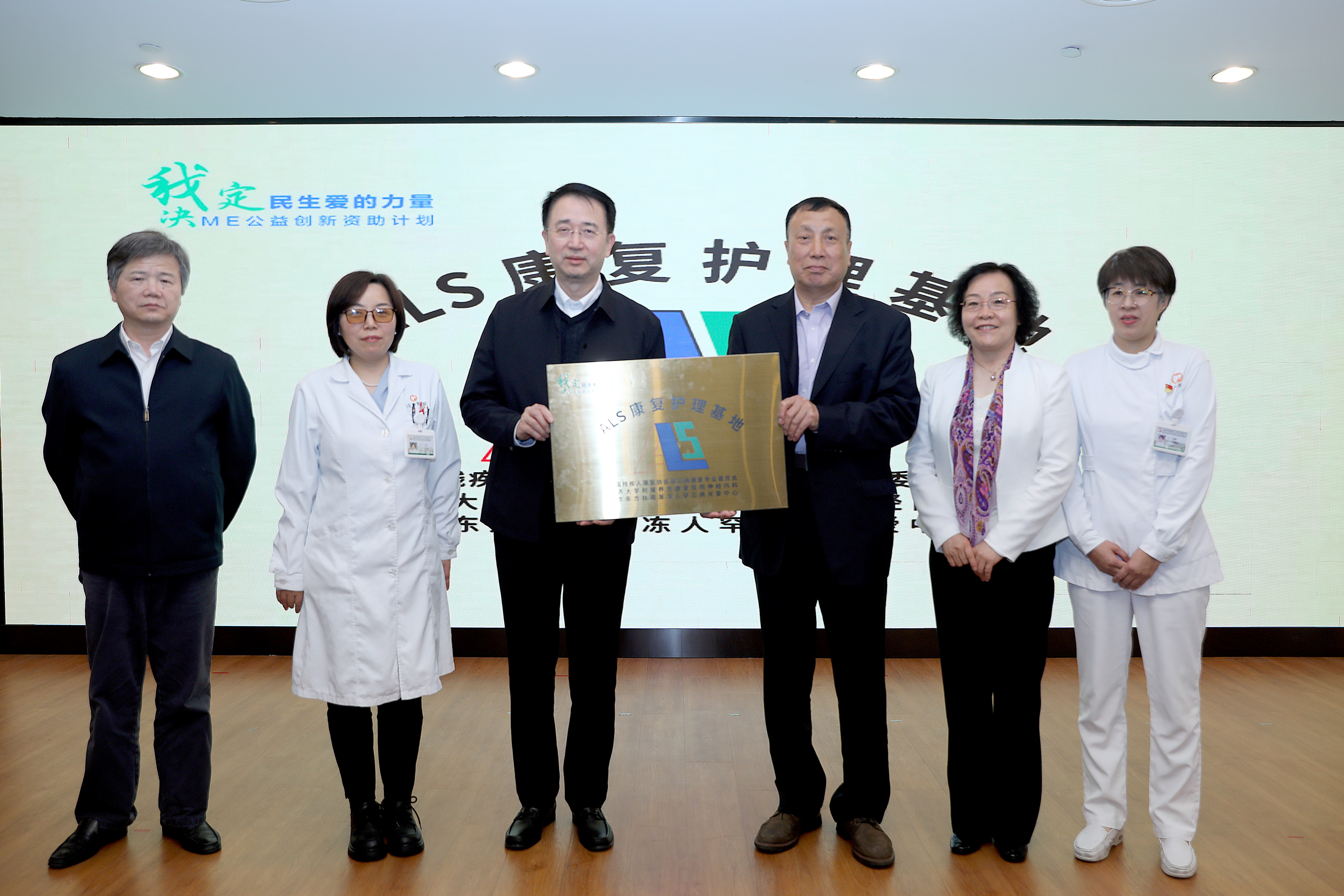 上海首家“ALS康复护理基地”揭牌及启动仪式举行