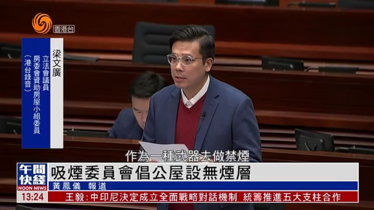 粤语报道｜港吸烟委员会倡公屋设无烟层 房委会委员：需从长计议
