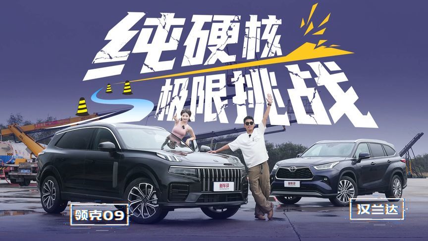 陡坡攀爬！暴雨超车！负重加速！家用SUV四驱极限挑战