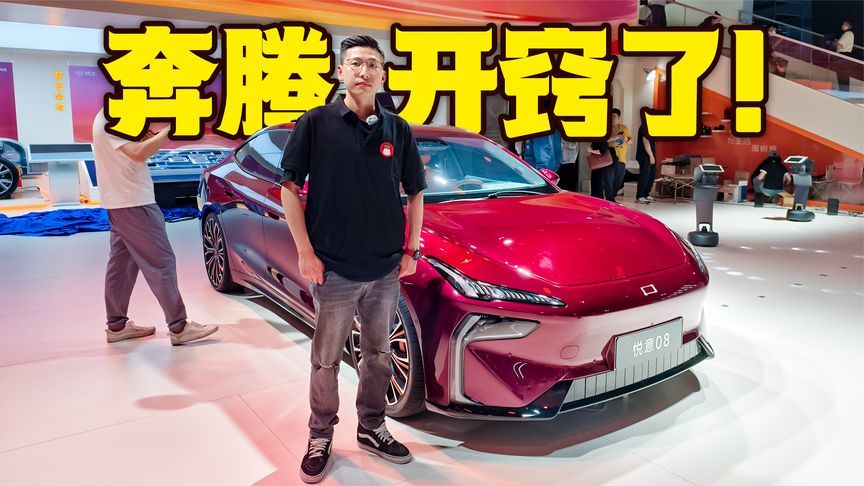 最美国民家轿诞生！车展实拍悦意08，有感觉了