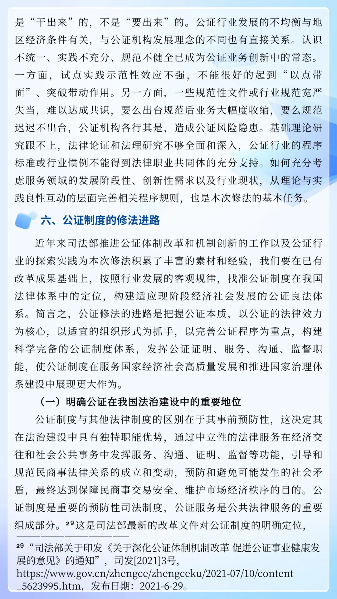 解庆利：我国公证制度的立法定位及修法进路研究——以公证程序制度完善为重点