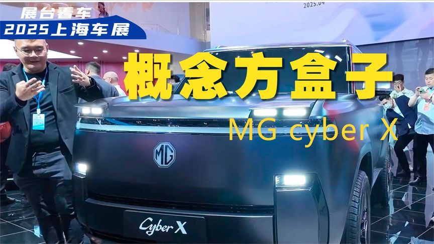 名爵展台惊现复古方盒子，居然还有失传已久的翻灯设计