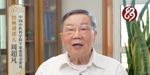 【三分钟讲透经典·百家讲经典】 周超凡：诗歌解方，感受归脾丸的中医智慧（上）