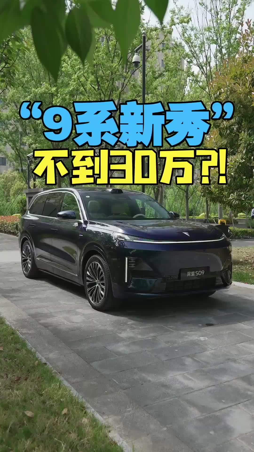 华为全家桶 + 三间房五张床！深蓝S09能不能满足全家人？