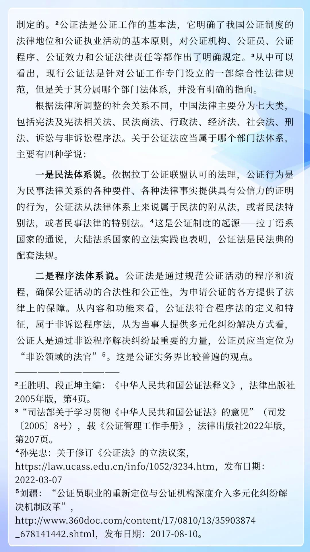 解庆利：我国公证制度的立法定位及修法进路研究——以公证程序制度完善为重点