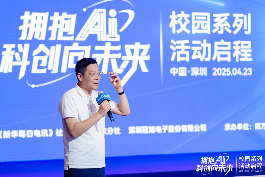 “拥抱AI&middot;科创向未来”校园系列活动在南方科技大学启动