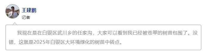 “植”此青绿看白银区　有啥新变化