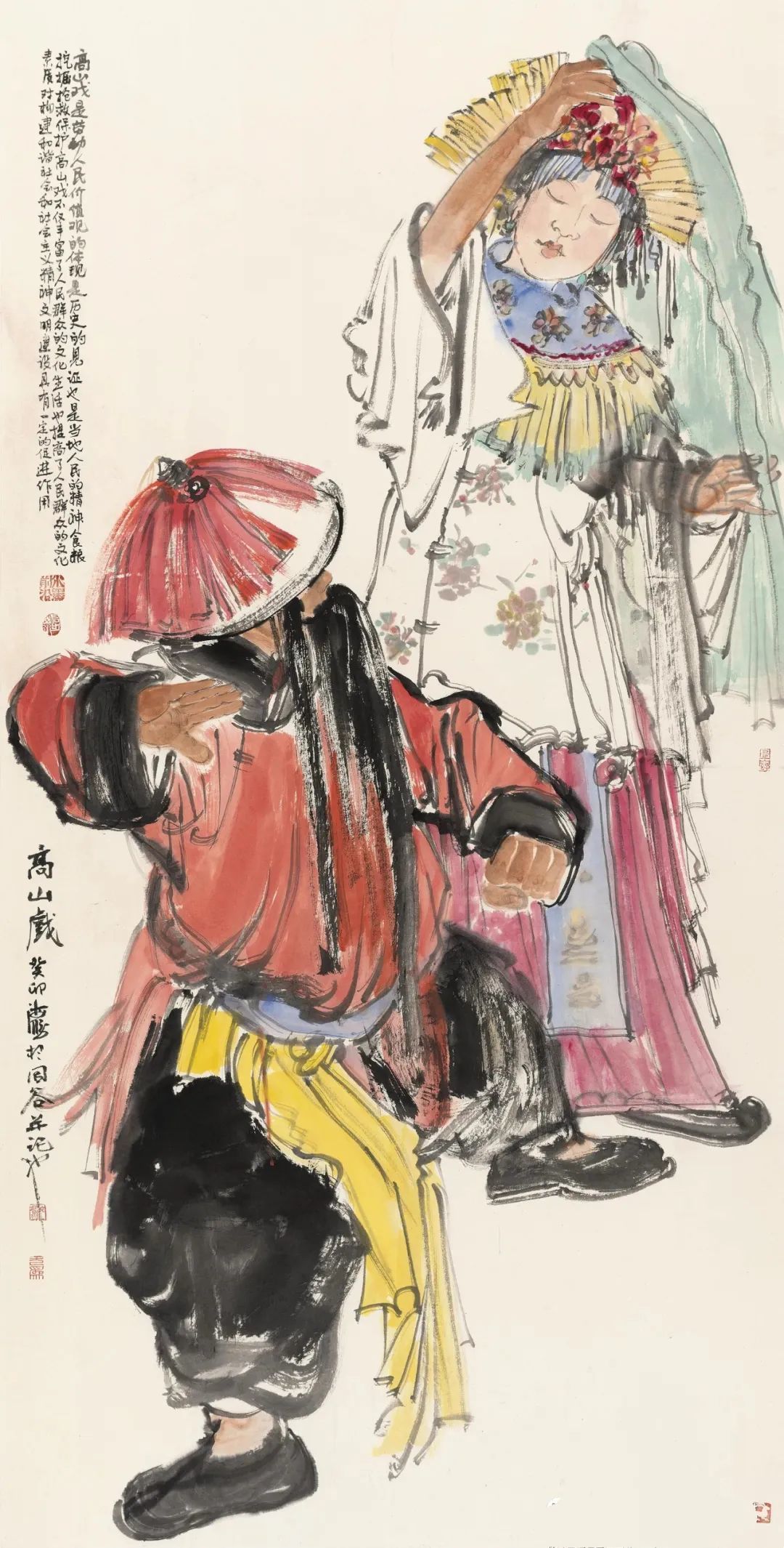 △折海鸿《高山戏》