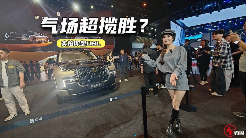 气场超揽胜？实拍仰望U8L：光看配色、LOGO就尊贵