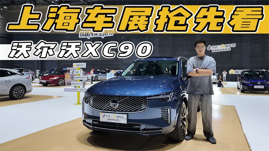47.9万起 沃尔沃XC90懂中年男人喜欢什么