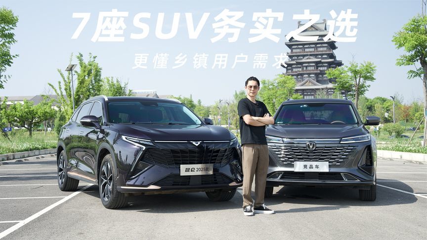 全新凯翼昆仑：更懂乡镇用户需求，7座SUV务实之选