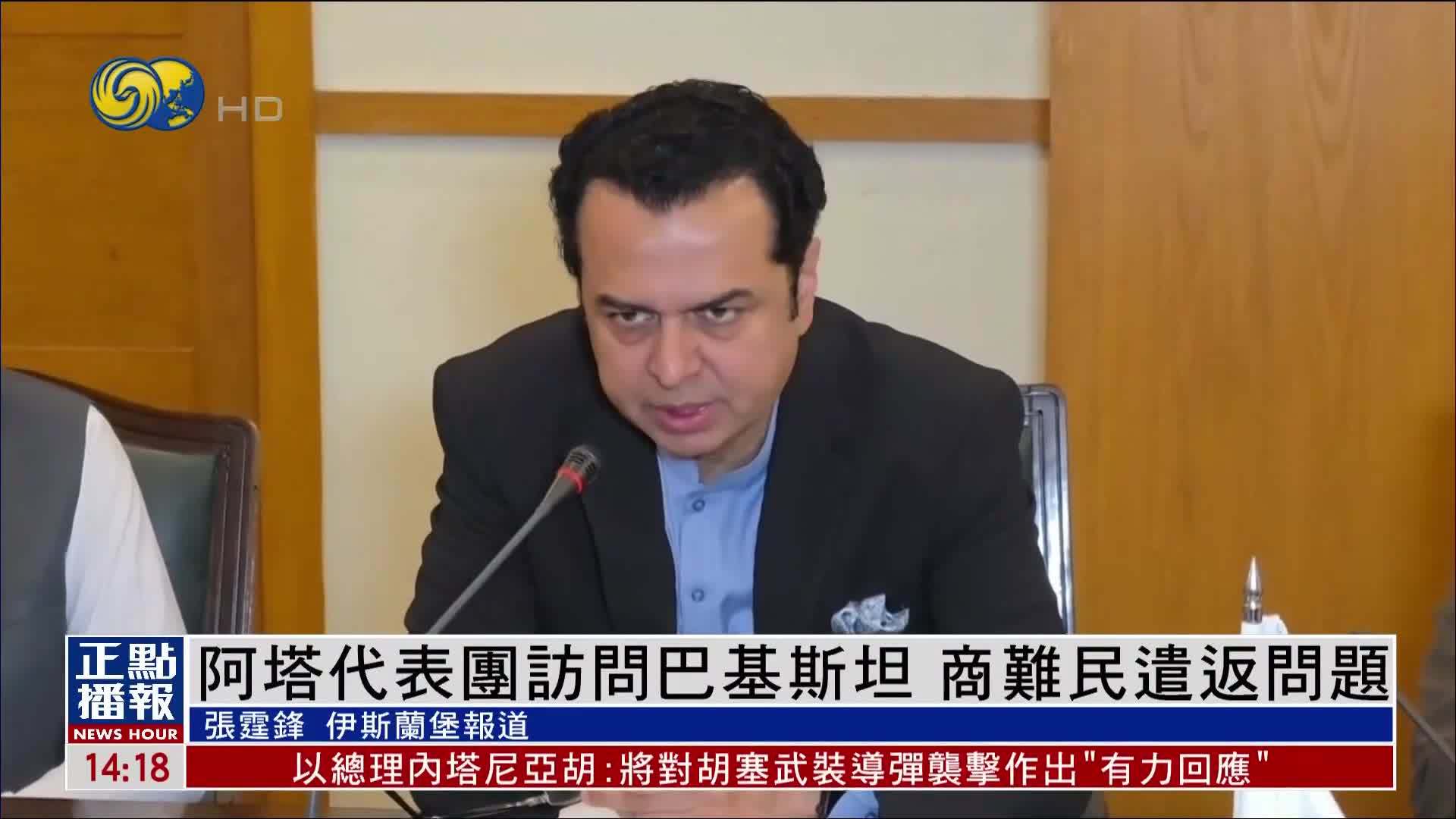 阿富汗塔利班代表团访问巴基斯坦 商难民遣返问题