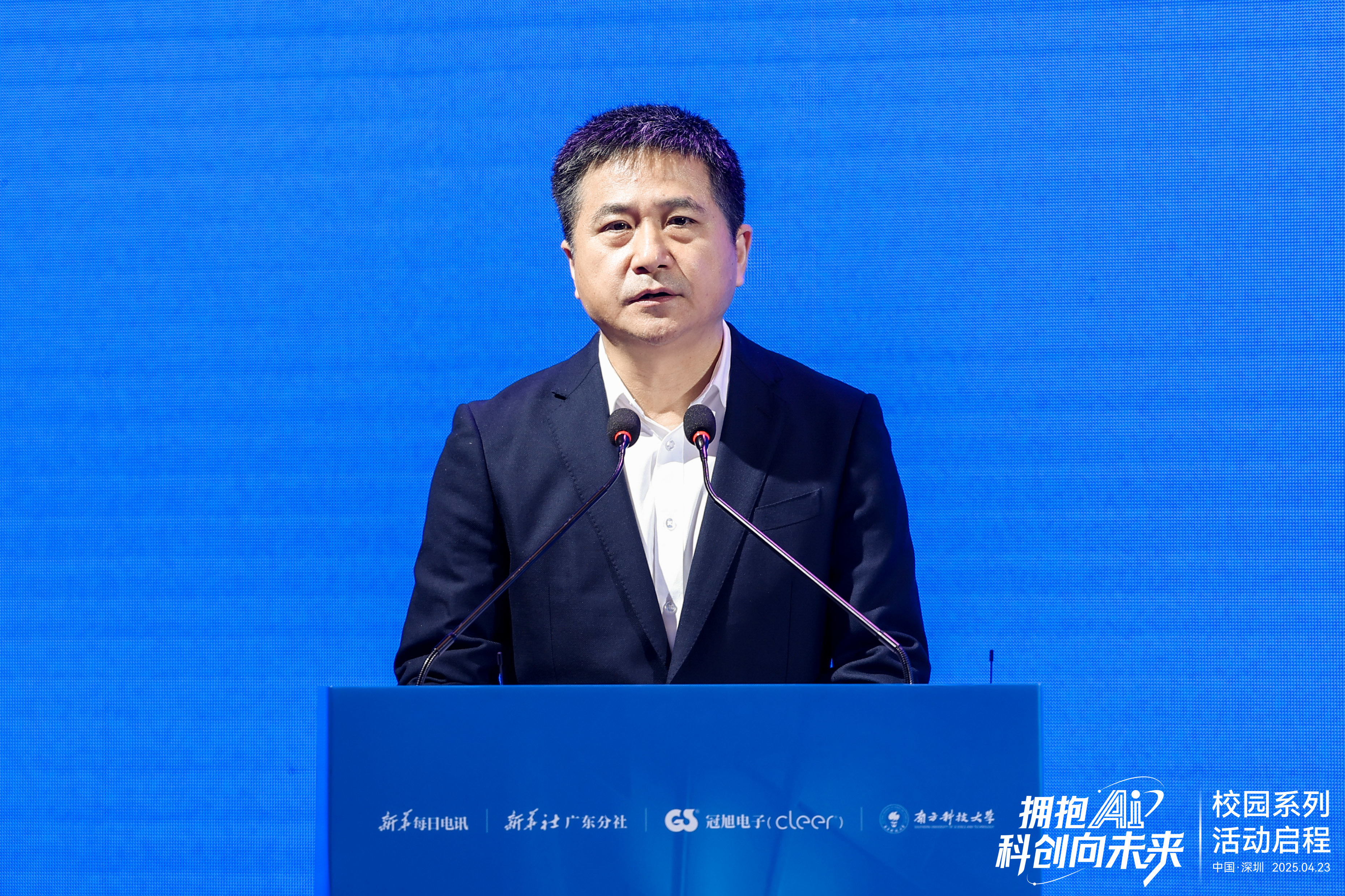 “拥抱AI&middot;科创向未来”校园系列活动在南方科技大学启动