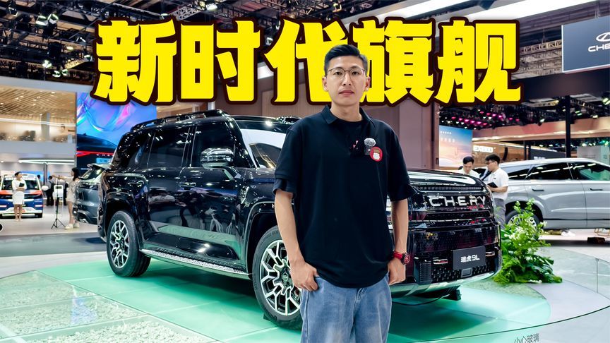 配激光雷达！奇瑞瑞虎9L量产概念车正式亮相