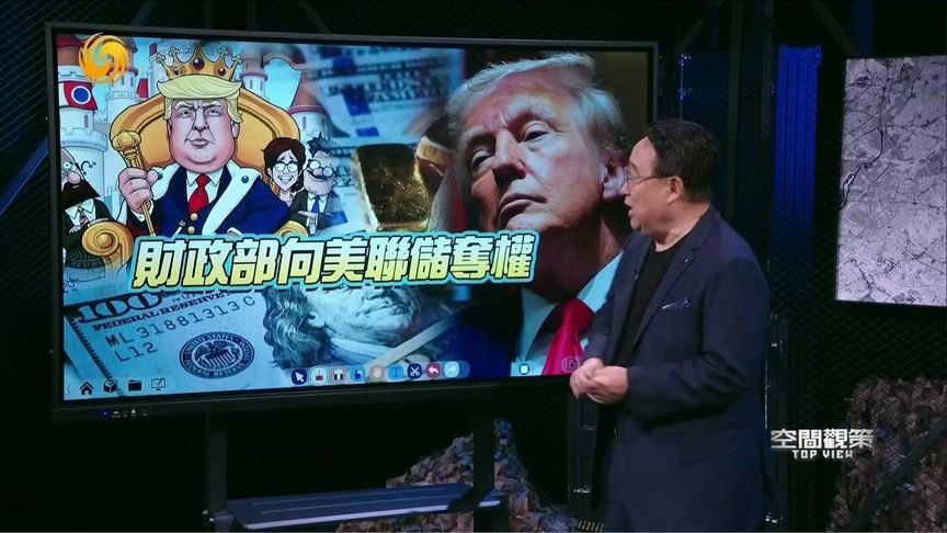 美财政部想从美联储夺权 美军加紧在全球军事行动 背后有何逻辑？