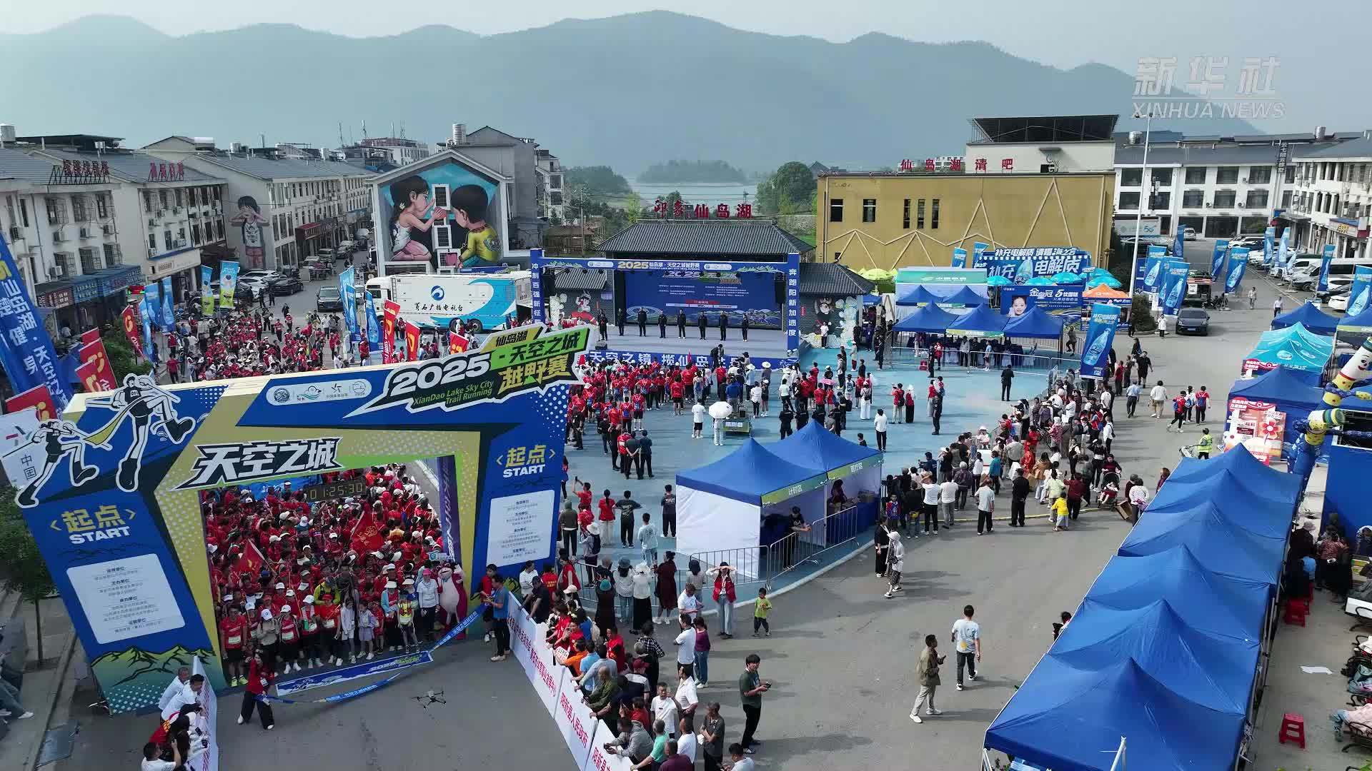 2025仙岛湖·天空之城越野赛鸣枪开跑