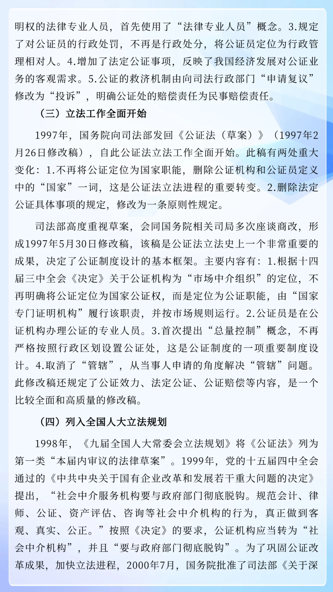解庆利：我国公证制度的立法定位及修法进路研究——以公证程序制度完善为重点